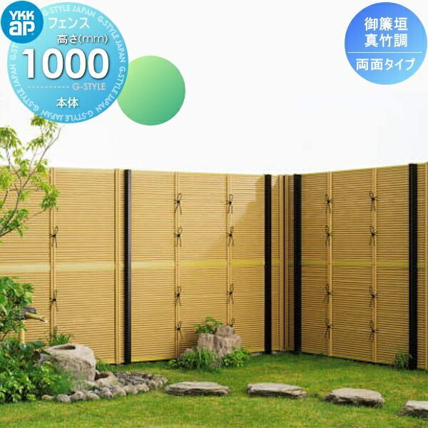楽天市場】【無料☆特典対象】 竹垣風フェンス 目隠し YKK YKKap 楽天市場】【無料☆特典対象】 竹垣風フェンス 目隠し YKK YKKap
