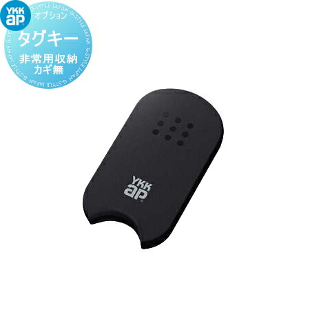 ykkapスマートキー！タグキー 楽天市場】【無料☆特典対象】 メンテナンス DIY リフォーム 消耗品