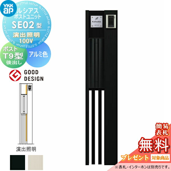 贅沢屋の 門柱 ポスト 一体 YKK YKKap ルシアスポストユニット SE02型