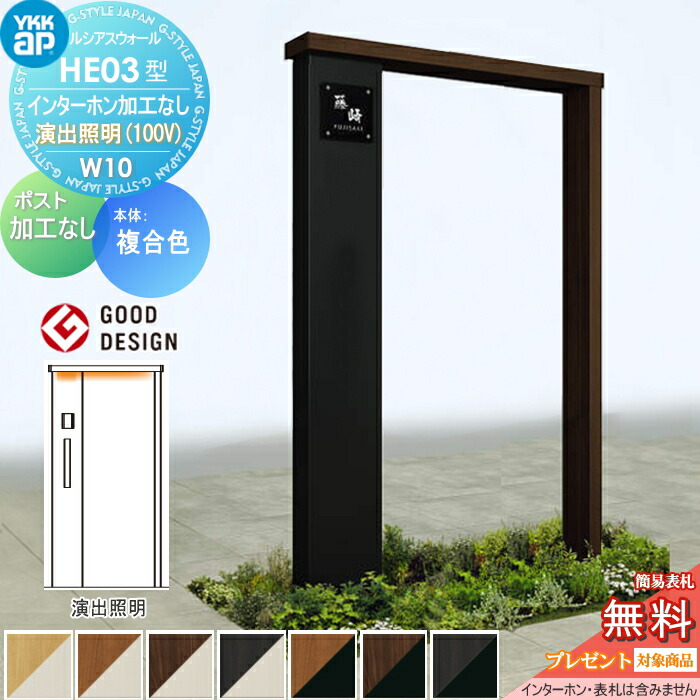 郵便ポスト 機能門柱 機能ポール ポストなし Lusiusw06ht12 W10 表札灯タイプ Led Diy エクステリアg Style 表札 照明付き ルシアスウォール06型 エクステリア インターホン加工無 無料プレゼント対象商品 Ykkap アルミカラー 郵便受け ポストなし Trinityacademy Com