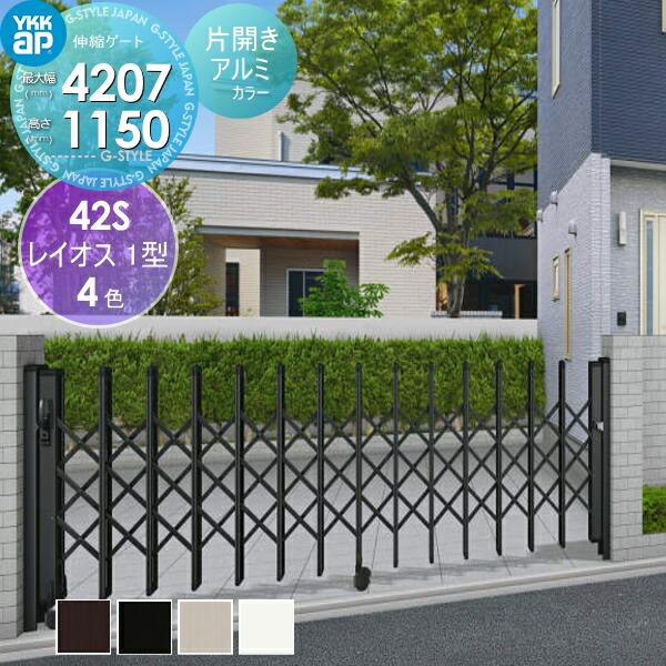 伸縮ゲート YKK YKKap レイオス1型 片開き親子 アルミカラー[10-34S-3915〜4314] 無料☆特典対象 伸縮ゲート \u003cbr\u003eYKK YKKap \u003cbr\u003eレイオス5型 \u003cbr\u003e片