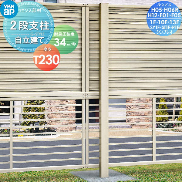 【無料★特典対象】 多段柱 YKK YKKap 2段支柱 自立建て用 アルミカラー T230(34m 秒相当仕様)