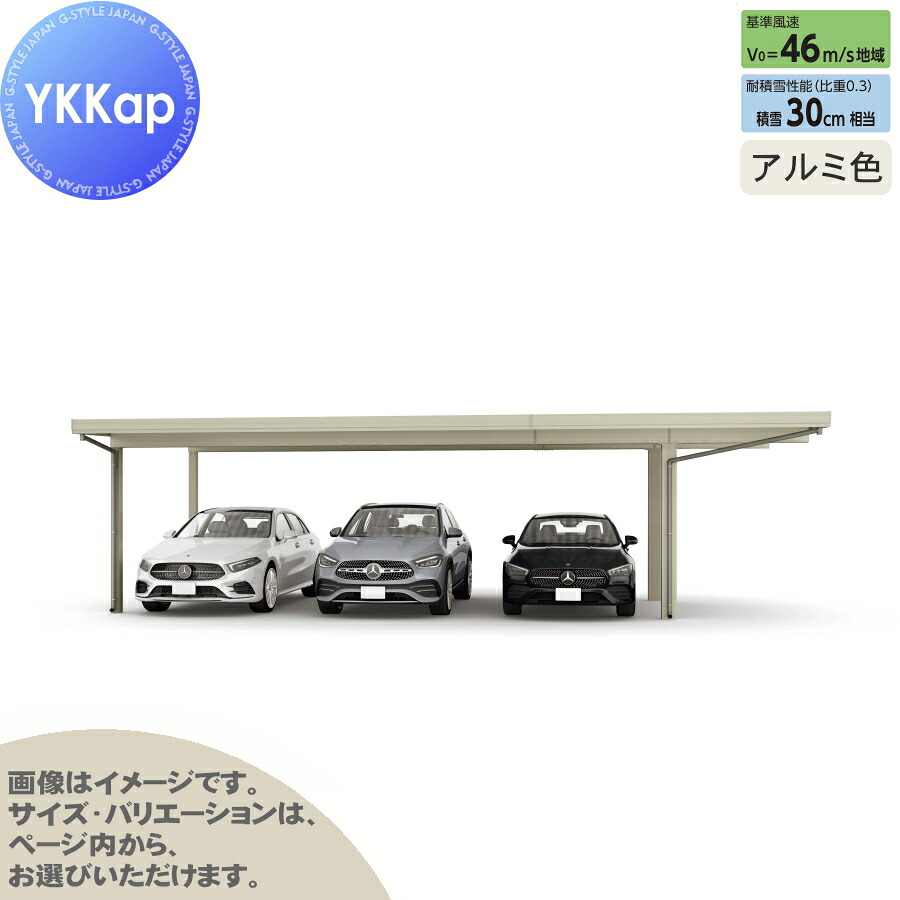 ジーポート Pro 900タイプ (約)奥行5.4m×間口9.7m×高さ2.3m 間口延長柱4本 E55-80・18 H24 横材なし アルミ色 明かり取りなし MCT（単体・間口延長） カーポート 3台用 YKK YKKap 駐車 車庫 ガレージ 屋根 3台
