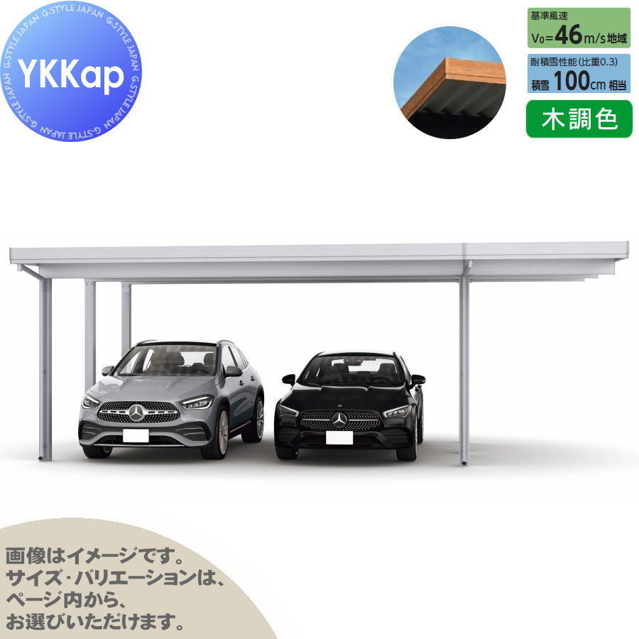 ジーポート Pro 3000タイプ (約)奥行5.9m×間口6.7m×高さ2.5m 間口延長柱6本 E60-48・18 H25 横材なし 木調色 明かり取りなし MCD（単体・奥行延長・間口延長） カーポート 2台用 YKK YKKap 駐車 車庫 ガレージ 屋根 2台 924,100円