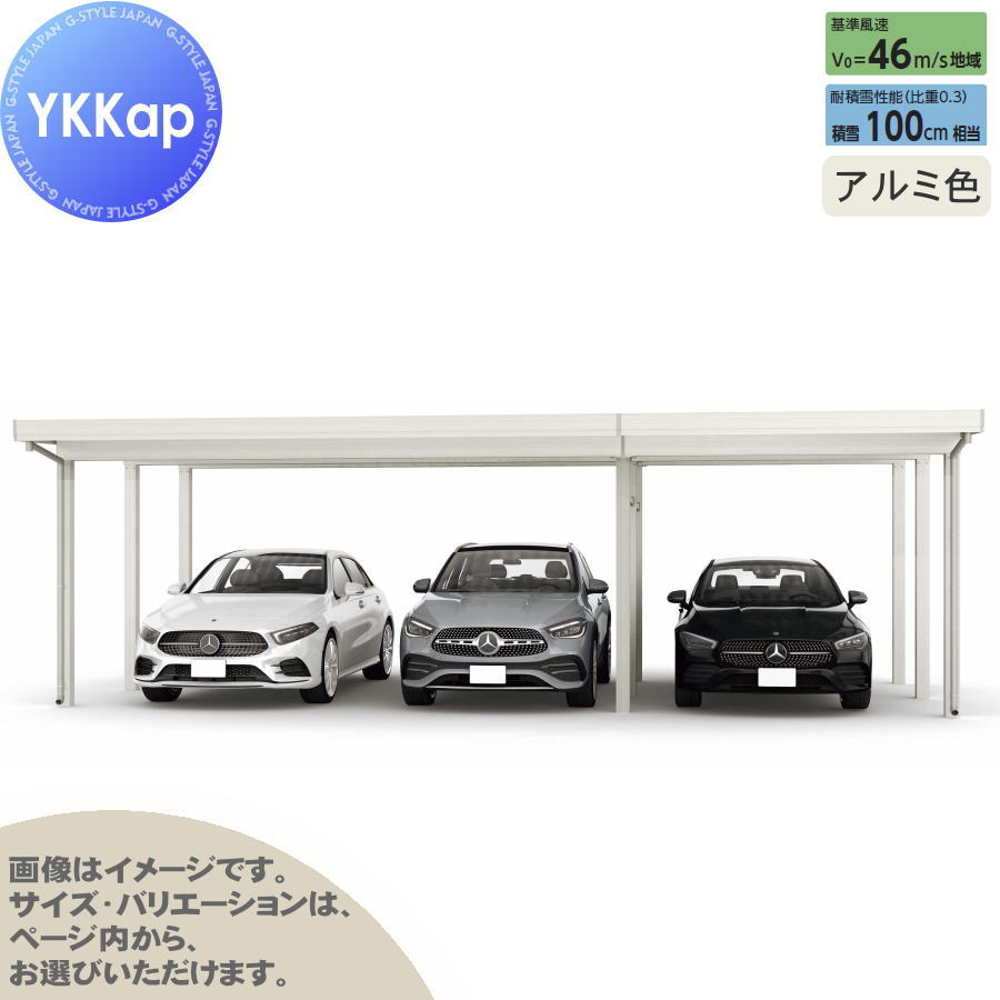 ジーポート Pro 3000タイプ (約)奥行5.4m×間口8.5m×高さ2.3m 間口（2）連結柱9本 M55-55・30 H24 横材なし アルミ色 明かり取りなし MCD（間口（2）連結） カーポート 3台用 YKK YKKap 駐車 車庫 ガレージ 屋根 3台