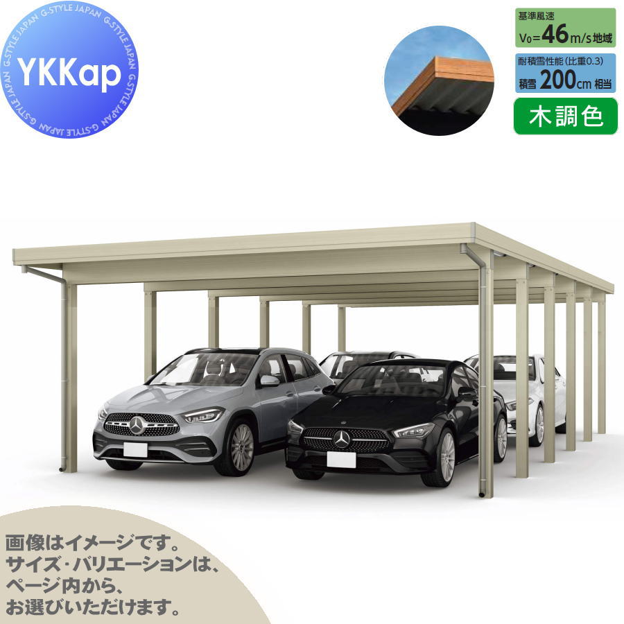 ジーポート Pro 6000タイプ (約)奥行11.3m×間口5.5m×高さ2.5m 奥行（2）連結柱12本 J55・60-55 H25 横材なし 木調色 明かり取りなし MCD（奥行（2）連結・間口（2）連結） カーポート 4台用 YKK YKKap 駐車 車庫 ガレージ 屋根 4台