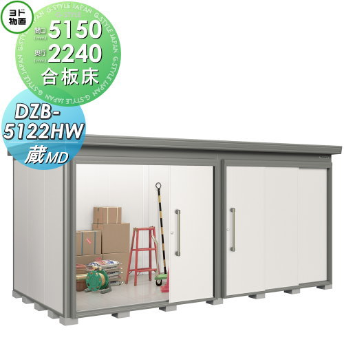ヨド 屋根裏部屋 収納 ヨド保管所md 間口5150 深奥さ2240mm 陰高h毛色 プライウッドフロアタイプ 往々類い Dzb 5122hw 収納店舗 室外 センター 大型物置 倉庫 送料無料 Cobatco Com
