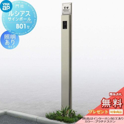 楽天市場】【無料☆特典対象】 門柱 ポスト 一体 YKK YKKap
