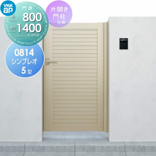 楽天市場】【無料☆特典付】 形材門扉 YKK YKKap シンプレオ門扉 楽天市場】【無料☆特典付】 形材門扉 YKK YKKap シンプレオ門扉