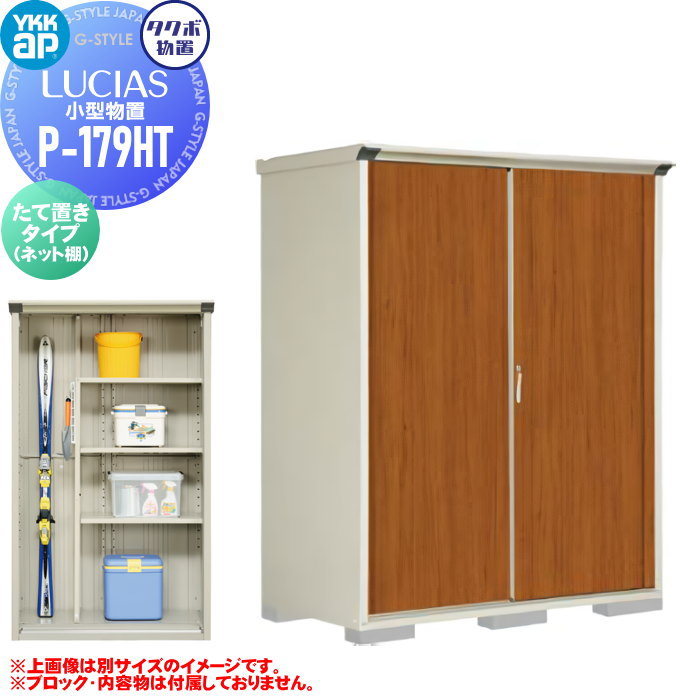 楽天市場】【無料☆特典対象】 物置 YKK タクボ TAKUBO 田窪工業所製