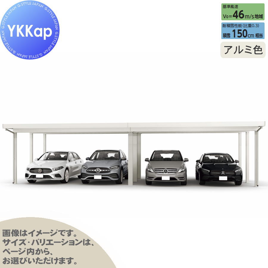 ジーポート Pro 4500タイプ (約)奥行5.9m×間口10.9m×高さ2.5m 間口（2）連結柱9本 M60-55・55 H25 横材なし アルミ色 明かり取りなし MCD（奥行（2）連結・間口（2）連結） カーポート 4台用 YKK YKKap 駐車 車庫 ガレージ 屋根 4台