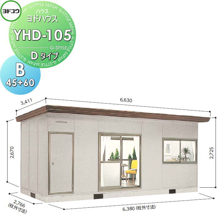 【無料★特典対象】 ヨドコウ 淀川製鋼 ヨドハウス 収納部屋 Dタイプ 10.5畳 間口6380×高さ2725×奥行き2766mm 一般型 YHD-105B(45+60) 収納 屋外 小屋 プレハブ 部屋 組立