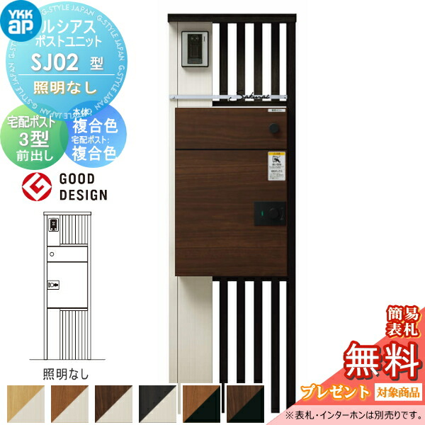 ぽよさま　専用 楽天市場】【無料☆特典対象】 ルシアスポストユニット SJ02型