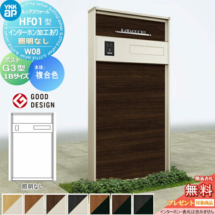 楽天市場】【無料プレゼント対象商品】機能門柱 ポストオンリーワン ...