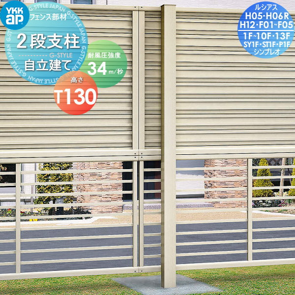 【無料★特典対象】 多段柱 YKK YKKap 2段支柱 自立建て用 アルミカラー T130(34m 秒相当仕様)