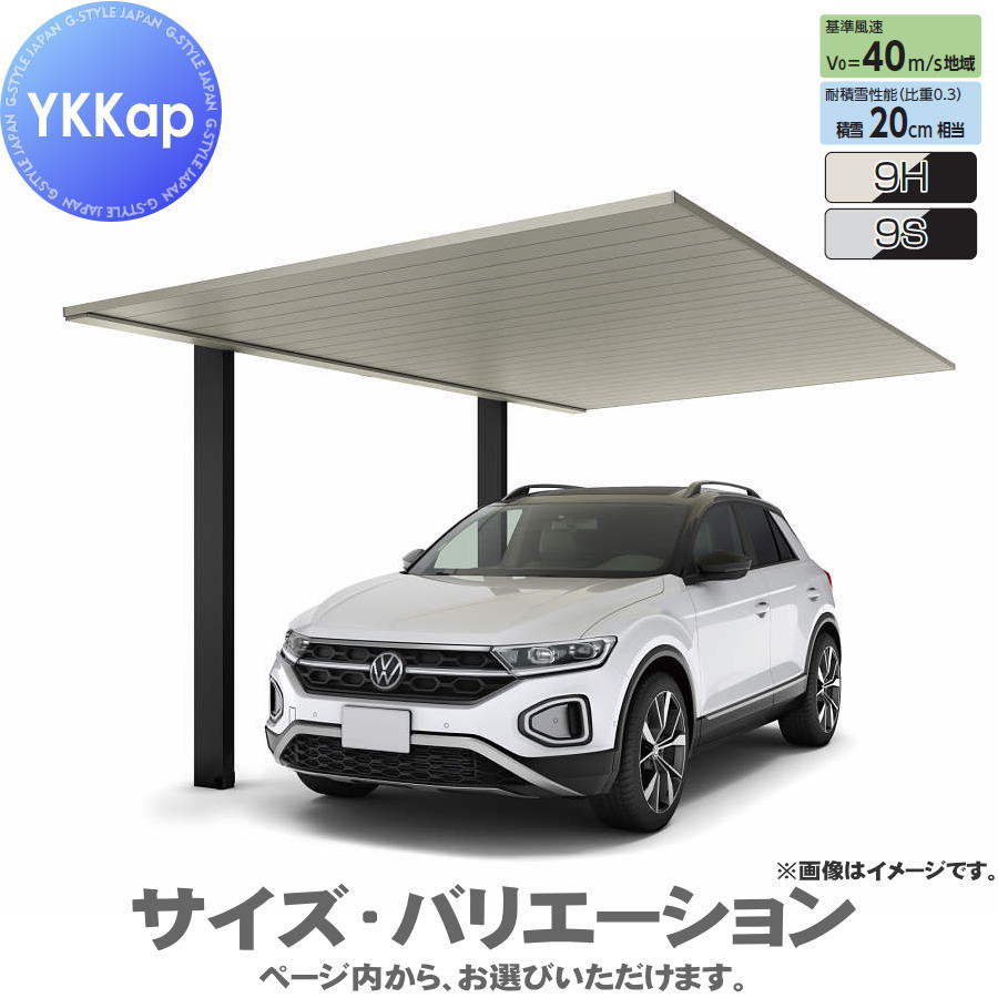 カーポート 1台用 YKK YKKap プレーンルーフ 600タイプ 単体セット 50-30M H25 アルミ色（ツートン） アルマイト仕上げ YCS-B 駐車 車庫 ガレージ 屋根 1台