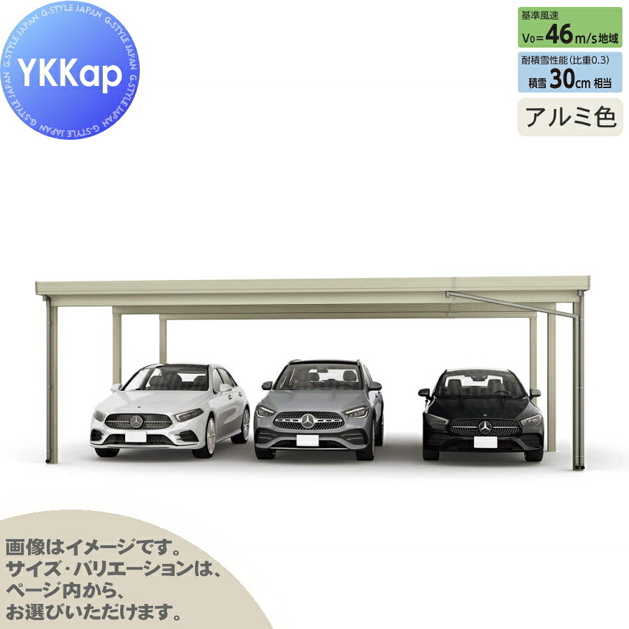 ジーポート Pro 900タイプ (約)奥行6.7m×間口7.9m×高さ2.3m 奥行延長柱6本 J55・12-80 H24 横材なし アルミ色 明かり取りなし MCG（奥行延長） カーポート 3台用 YKK YKKap 駐車 車庫 ガレージ 屋根 3台