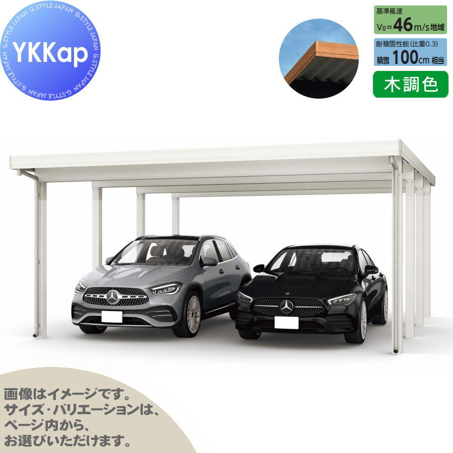 ジーポート Pro 3000タイプ (約)奥行6.7m×間口5.5m×高さ3.0m 奥行延長柱8本 J55・12-55 H30 横材なし 木調色 明かり取りなし MCD（単体・奥行延長・間口延長） カーポート 2台用 YKK YKKap 駐車 車庫 ガレージ 屋根 2台 920,300円