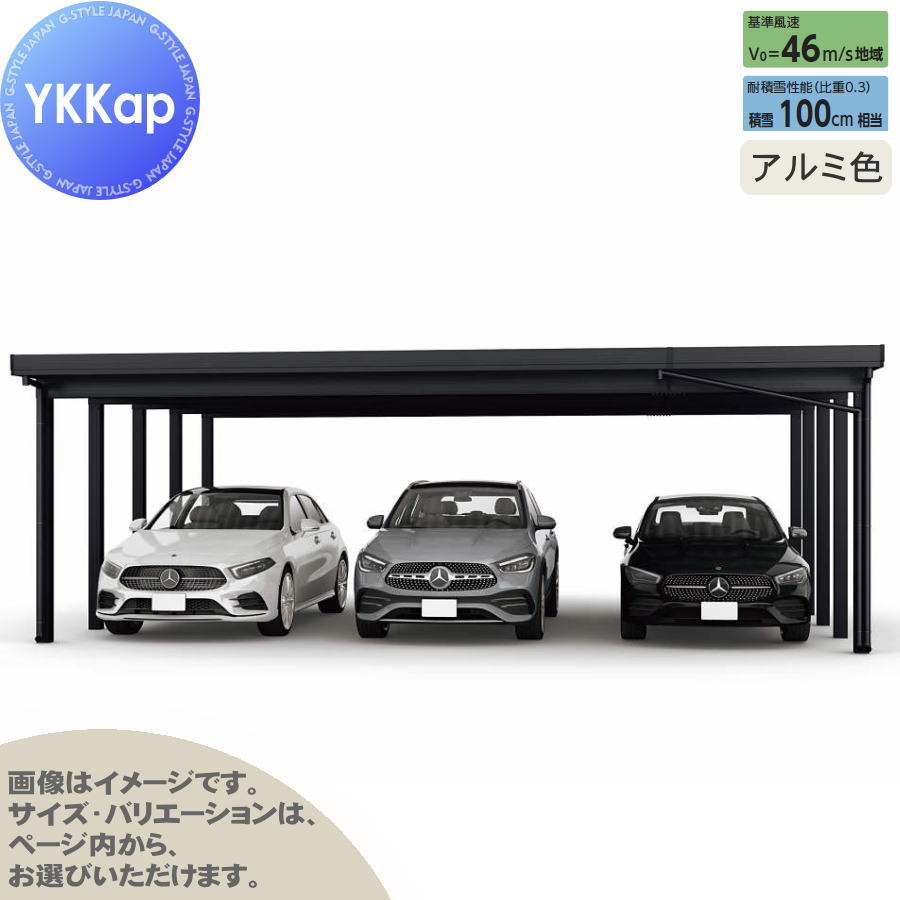 ジーポート Pro 3000タイプ (約)奥行7.2m×間口7.9m×高さ3.0m 奥行延長柱10本 J60・12-80 H30 横材なし アルミ色 明かり取りなし MCG（奥行延長） カーポート 3台用 YKK YKKap 駐車 車庫 ガレージ 屋根 3台