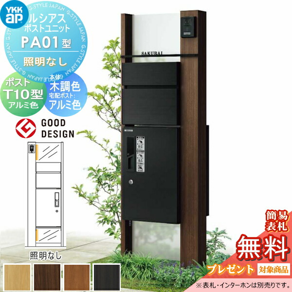 楽天市場】【無料☆特典対象】ルシアスポストユニットPA01型