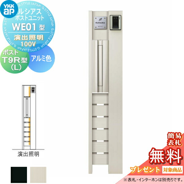 楽天市場】【無料☆特典対象】 ルシアスポストユニット SE02型