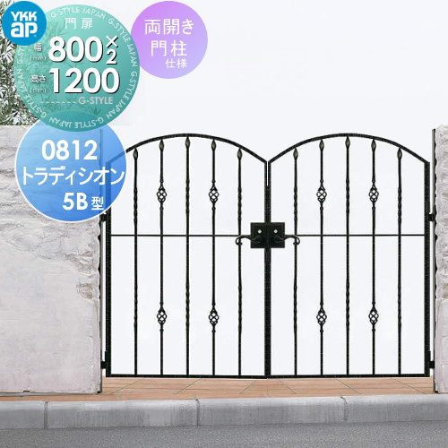 【無料★特典対象】 鋳物門扉 YKK YKKap シャローネ トラディシオン門扉5B型 両開きセット 門柱仕様 08-12 扉1枚寸法 800×1200 打掛錠3型 本体・取っ手(取手)セット ガーデン DIY 塀 壁 囲い 境界 屋外|DIY・エクステリアG-STYLE