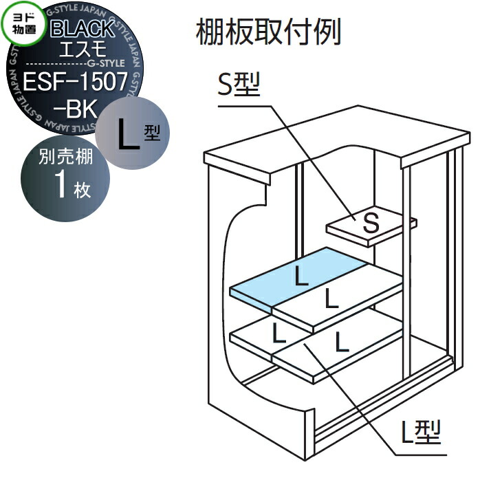 楽天市場】【部品】 ヨド物置 エルモ コンビ用オプション 棚板 KA1.0型