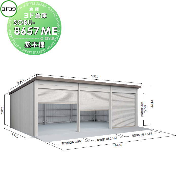 【無料★特典対象】 ヨドコウ 淀川製鋼 ヨド倉庫 布基礎仕様 豪雪型 基本棟 SOBU-8657ME 倉庫 車庫 収納 格納 屋外 耐久性 シャッター