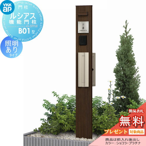 楽天市場】【無料プレゼント対象商品】 門柱 ポスト 一体 YKK YKKap