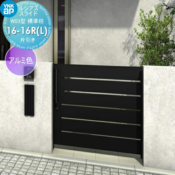 スライド門扉 YKK YKKap ルシアススライドW04型 片引き 片面シリンダー錠セット 標準柱 H=1600(柱高さGL+1700) 12-16R(L) 12-16R・12-16L 木調色 UME- 無料★特典対象 スライド門扉 YKK YKKap ルシアススライドW04型 片引き 片面シリンダー錠セット 標準柱  H\u003d1600(柱高さGL+1700) 12-16R(L) 12-16R・12-16L 木調色 UME-SW04 たて板張り 外 引き戸 形材門扉  ガーデン DIY 塀 壁 囲い