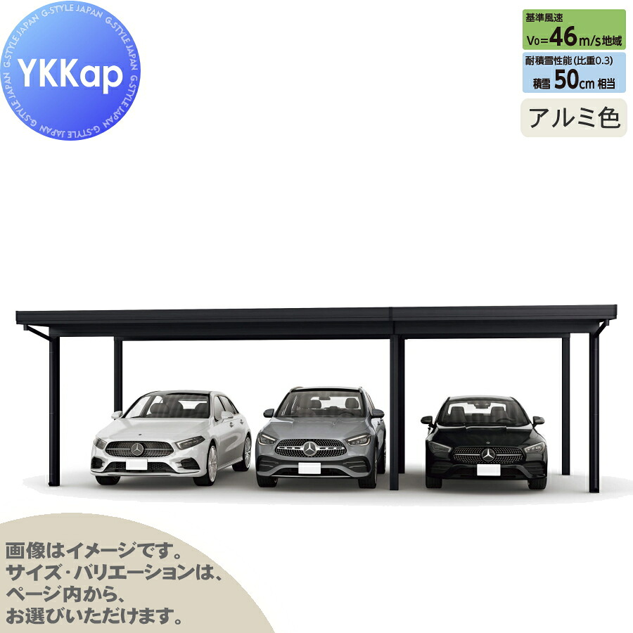 ジーポート Pro 1500タイプ (約)奥行5.9m×間口8.5m×高さ2.5m 間口（2）連結柱6本 M60-55・30 H25 横材なし アルミ色 明かり取りなし MCD（間口（2）連結） カーポート 3台用 YKK YKKap 駐車 車庫 ガレージ 屋根 3台 927,600円