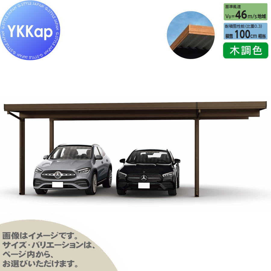 ジーポート Pro 3000タイプ (約)奥行5.9m×間口6.7m×高さ2.3m 間口延長柱4本 E60-48・18 H24 横材なし 木調色 明かり取りなし MCD（単体・奥行延長・間口延長） カーポート 2台用 YKK YKKap 駐車 車庫 ガレージ 屋根 2台 922,500円