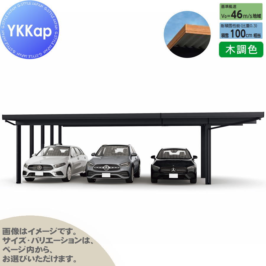 ジーポート Pro 3000タイプ (約)奥行5.9m×間口9.7m×高さ3.0m 間口延長柱8本 E60-80・18 H30 横材なし 木調色 明かり取りなし MCT（単体・間口延長） カーポート 3台用 YKK YKKap 駐車 車庫 ガレージ 屋根 3台 664,720円