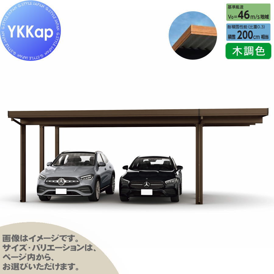 ジーポート Pro 6000タイプ (約)奥行5.4m×間口7.9m×高さ3.0m 間口延長柱6本 E55-60・18 H30 横材なし 木調色 明かり取りなし MCD（単体・奥行延長・間口延長） カーポート 2台用 YKK YKKap 駐車 車庫 ガレージ 屋根 2台
