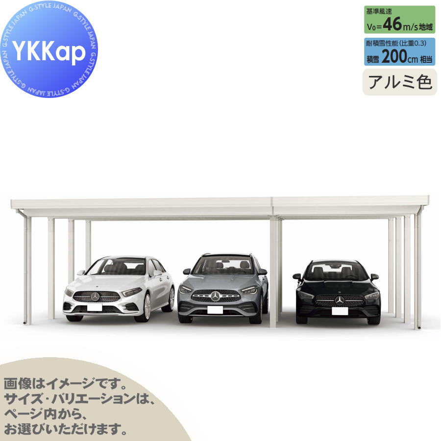 ジーポート Pro 6000タイプ (約)奥行5.4m&times;間口9.1m&times;高さ2.5m 間口（2）連結柱12本 M55-60・30 H25 横材なし アルミ色 明かり取りなし MCD（間口（2）連結） カーポート 3台用 YKK YKKap 駐車 車庫 ガレージ 屋根 3台｜DIY・エクステリアG-STYLE