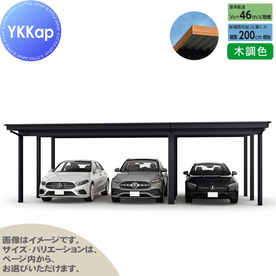 ジーポート Pro 6000タイプ (約)奥行5.9m×間口9.1m×高さ3.0m 間口(2)連結柱9本 M60-60・30 H30 横材なし 木調色 明かり取りなし MCD(間口(2)連結) カーポート 3台用 YKK YKKap 駐車 車庫 ガレージ 屋根 3台|DIY・エクステリアG-STYLE
