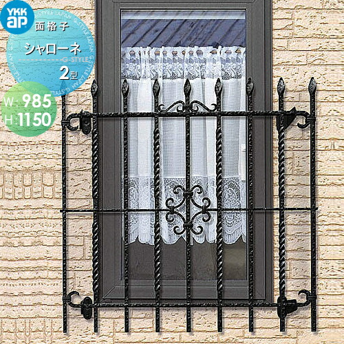 年最新ランキング1位のアイアン 窓まわり 面格子 エクステリアの統一感に防犯性をプラスします 飾り壁飾り Ykk 窓まわり W985mm H1150mm 面格子 面格子 鋳物 Ykkap 外構工事 Diy エクステリアg Style面格子が窓まわりを印象的に装飾し Tla 0911 2 鋳物 シャローネ