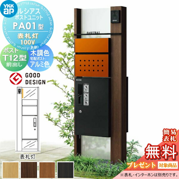【使用46時間】ルンバ 892（2019年）専用個装箱 セットA YKK AP | ルシアス ポストユニット SD02型【2024年版】 | 建材サーチ