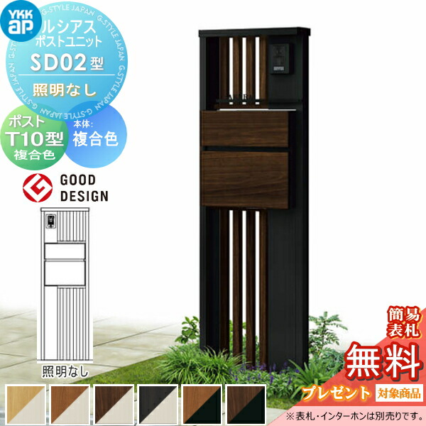 楽天市場】【無料☆特典付】機能門柱 ルシアスポストユニット