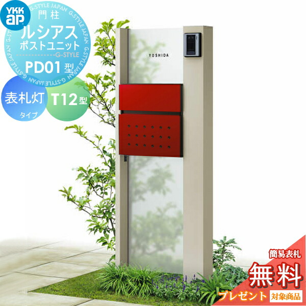 郵便ポスト 機能門柱 ルシアスポストユニット LED照明タイプ ☆ポスト ...