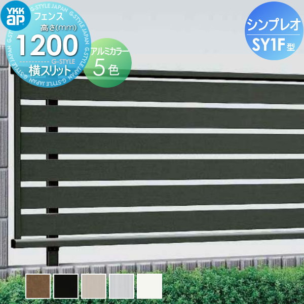DIY 建材市場 STYLE-JAPAN-GROUP ビス付 HH-4K-16345 YKK アルミ 境界 壁 YKKap 形材フェンス
