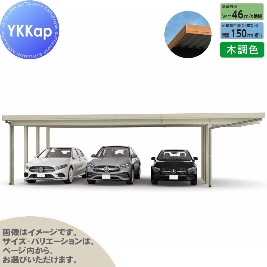 ジーポート Pro 4500タイプ (約)奥行5.4m&times;間口9.7m&times;高さ2.3m 間口延長柱8本 E55-80・18 H24 横材なし 木調色 明かり取りなし MCT（単体・奥行延長・間口延長） カーポート 3台用 YKK YKKap 駐車 車庫 ガレージ 屋根 3台｜DIY・エクステリアG-STYLE