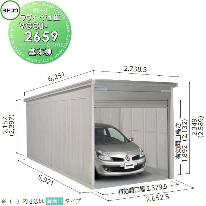 【無料★特典対象】 ヨドコウ 淀川製鋼 ヨドガレージ ラヴィージュ3 標準高タイプ 豪雪型 基本棟 VGCU-2659 3色 車庫 ガレージ 屋外 カーポート 耐久性 長持ち