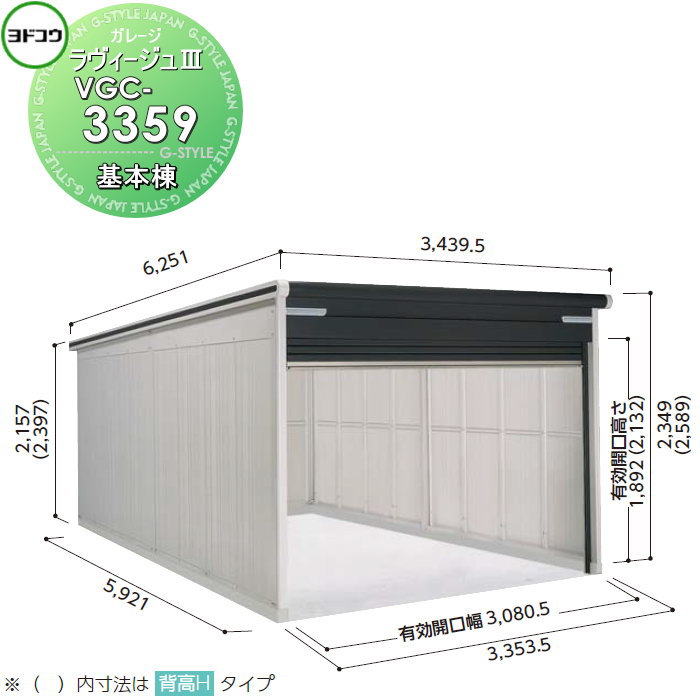 【無料★特典対象】 ヨドコウ 淀川製鋼 ヨドガレージ ラヴィージュ3 標準高タイプ 一般型 基本棟 VGC-3359 3色 車庫 ガレージ 屋外 カーポート 耐久性 長持ち