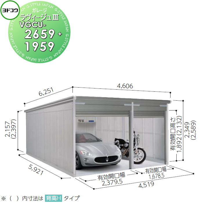 【無料★特典対象】 ヨドコウ 淀川製鋼 ヨドガレージ ラヴィージュ3 標準高タイプ 豪雪型 VGCU-2659+1959 3色 車庫 ガレージ 屋外 カーポート 耐久性 長持ち