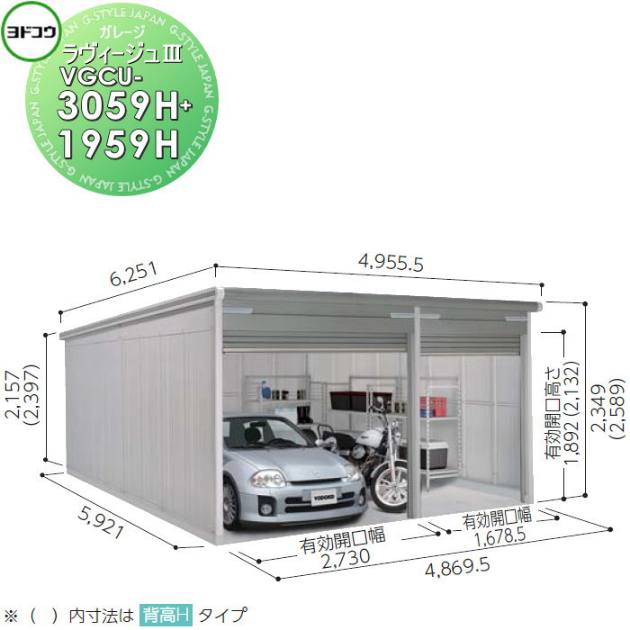 【無料★特典対象】 ヨドコウ 淀川製鋼 ヨドガレージ ラヴィージュ3 背高Hタイプ 豪雪型 VGCU-3059H+1959H 3色 車庫 ガレージ 屋外 カーポート 耐久性 長持ち 378,450円