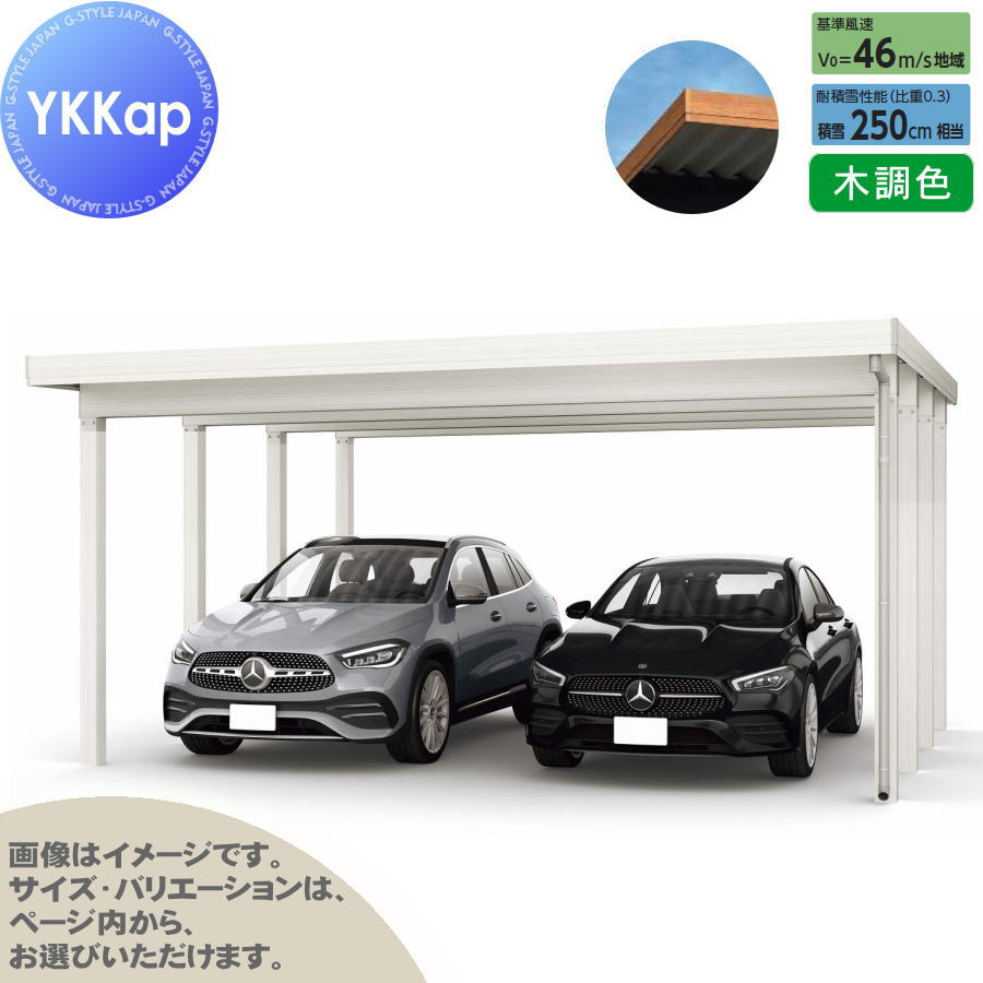 ジーポート Pro 7500タイプ (約)奥行5.4m×間口4.9m×高さ2.5m 単体柱8本 55-48 H25 横材なし 木調色 明かり取りなし MCD（単体） カーポート 2台用 YKK YKKap 駐車 車庫 ガレージ 屋根 2台 417,105円