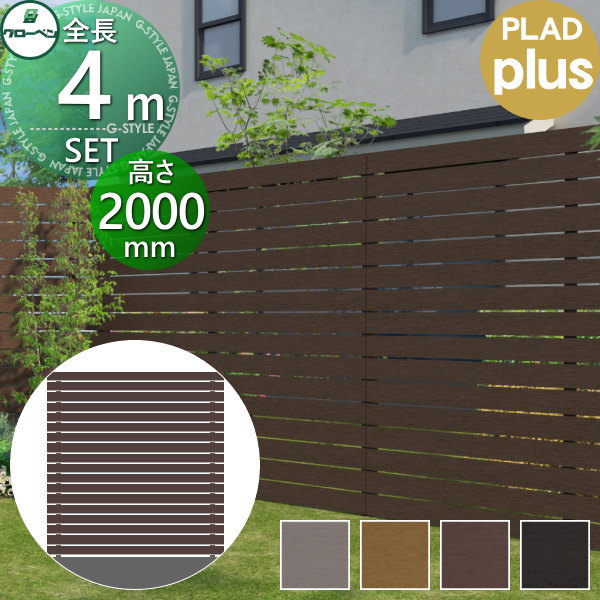 別倉庫からの配送 強さが もたらすもの プラドplus登場 グローベン 目隠しフェンス 樹脂 アルミ Diy プラドプラス 長さw4000mm 高さh80mm 18段 板隙間10mm 組立て部材セット アルミ入り合成木材 お待たせ