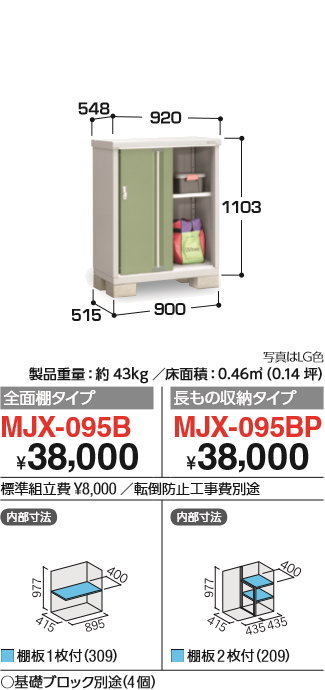 物置 収納 イナバ物置 稲葉製作所 屋外 間口900×奥行515×高さ1103mm 倉庫 シンプリー MJX-095B 全面棚タイプ 長もの収納タイプ 収納庫 小型物置 エクステリア・ガーデンファニチャー | freireoliveira.com.br