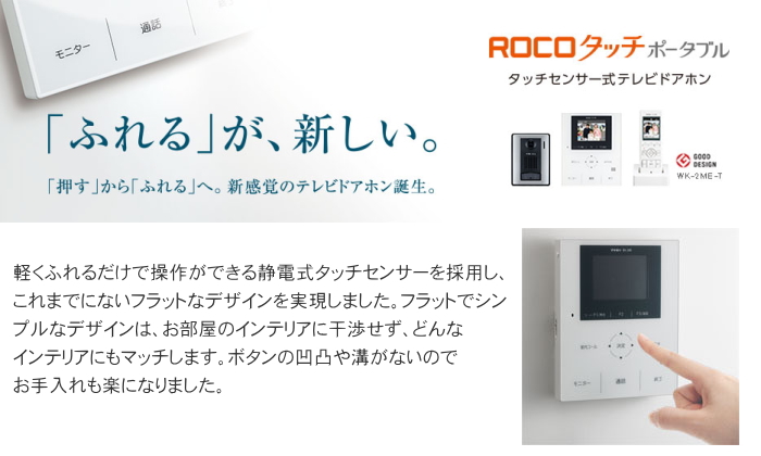 新品未使用☆アイホン ROCOタッチポータブル カラーテレビドアホン KH